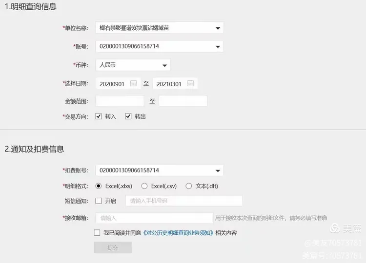 工行企业网上银行可以查询账户10年历史明细啦
